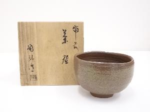 備前焼　金重陶弘造　茶碗